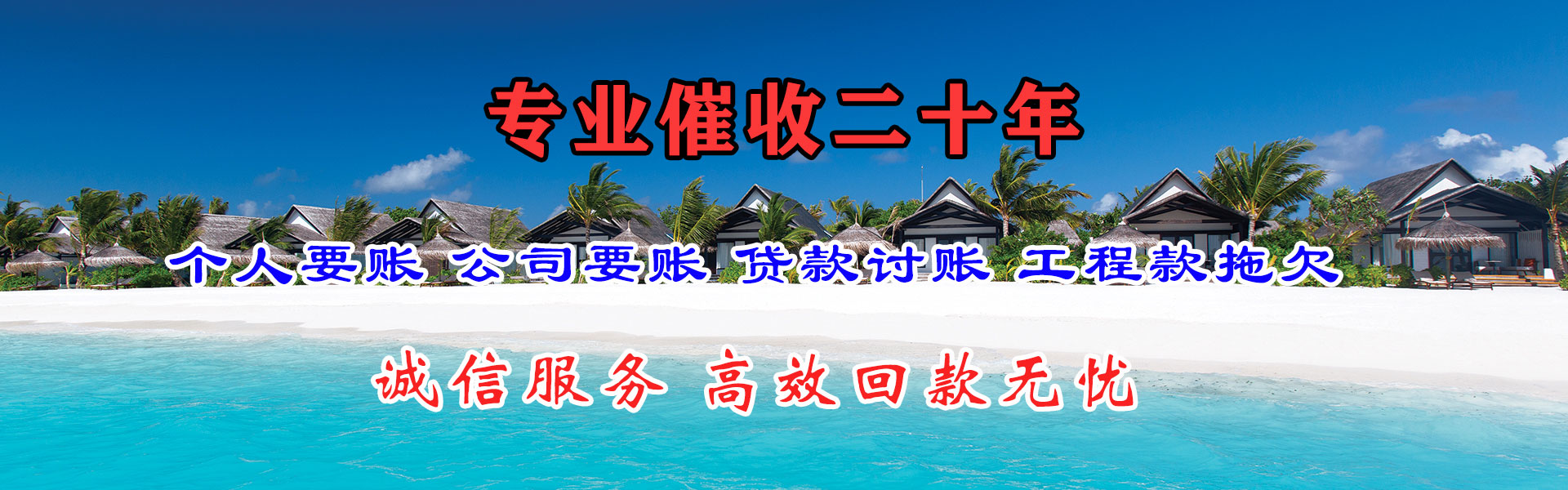 慈溪追钱公司