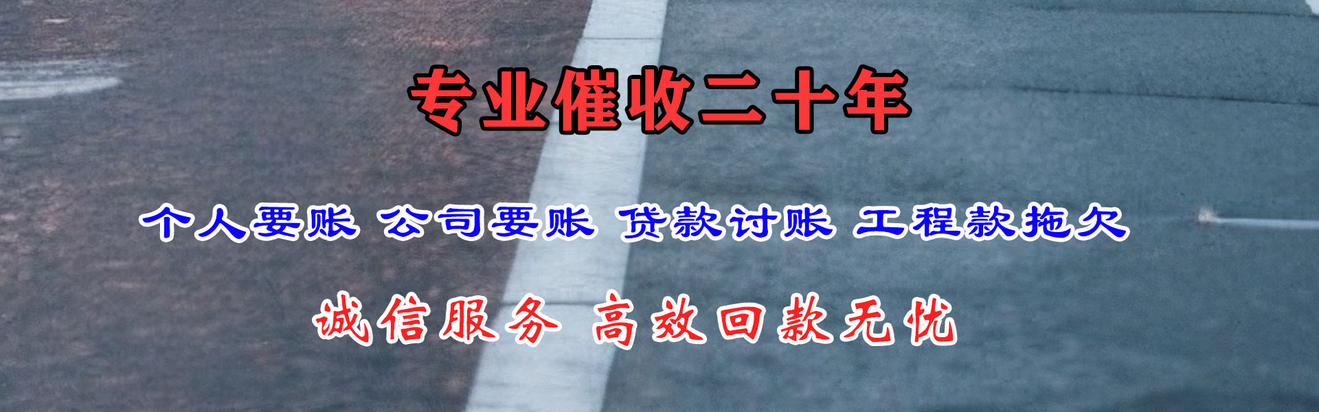 慈溪讨债公司